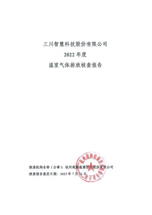 安博官方网页版_安博(中国)
-碳核查报告（2022年）(新)-1_页面_01.jpg