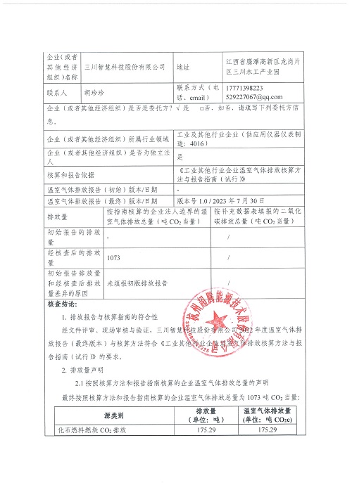 安博官方网页版_安博(中国)
-碳核查报告（2022年）(新)-1_页面_02.jpg
