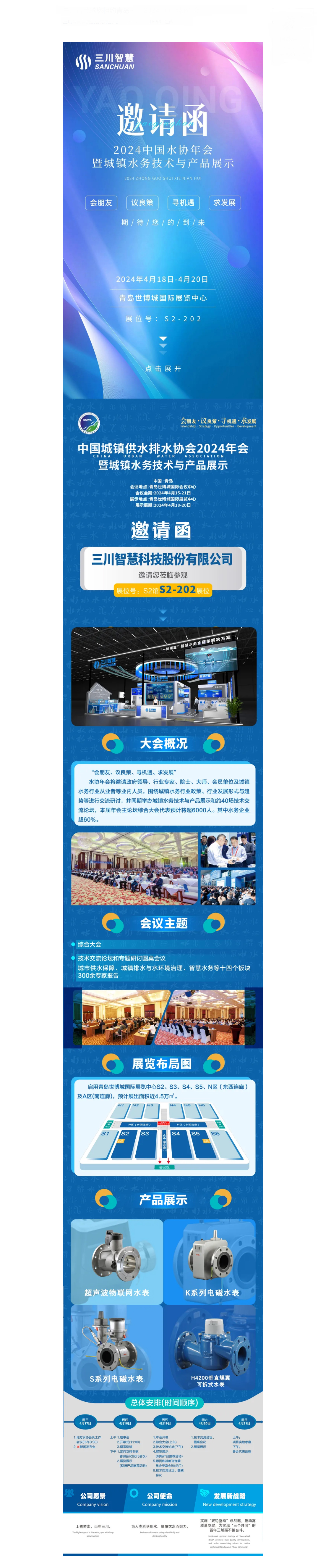 安博官方网页版_安博(中国)智慧邀您相约青岛——2024中国水协年会.jpg